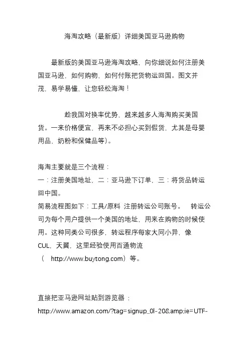海淘攻略(最新版)详细美国亚马逊购物