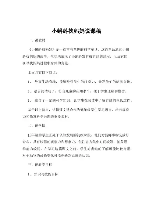 小蝌蚪找妈妈说课稿