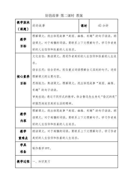 部编版六年级语文上册《25 好的故事》第二课时教案