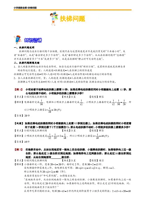 小学奥数全解 之扶梯问题
