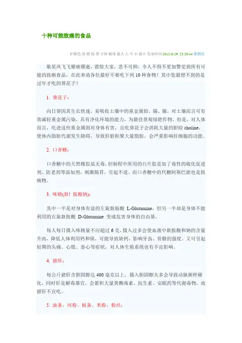 十种可能致癌的食品