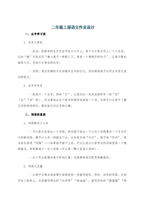 二年级上册语文作业设计