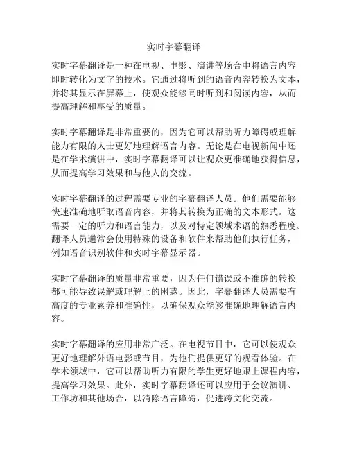 实时字幕翻译