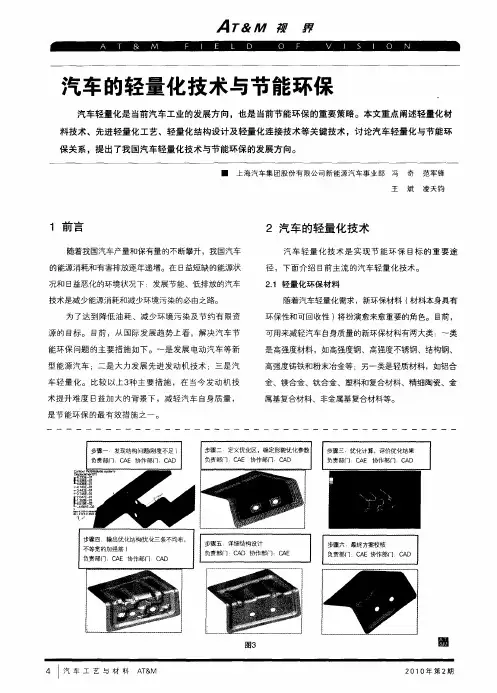 汽车的轻量化技术与节能环保