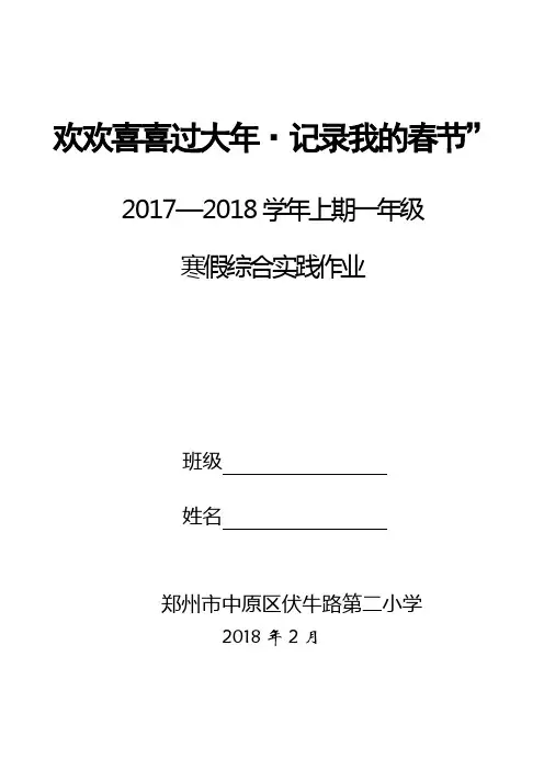 欢欢喜喜过大年一年级寒假作业