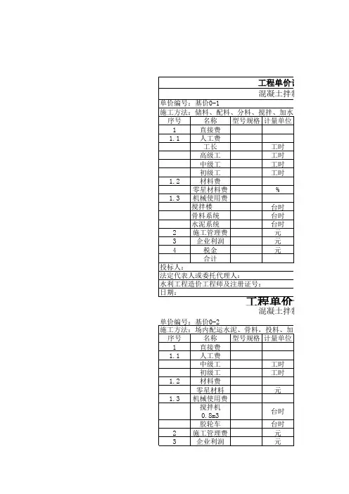 工程单价计算表