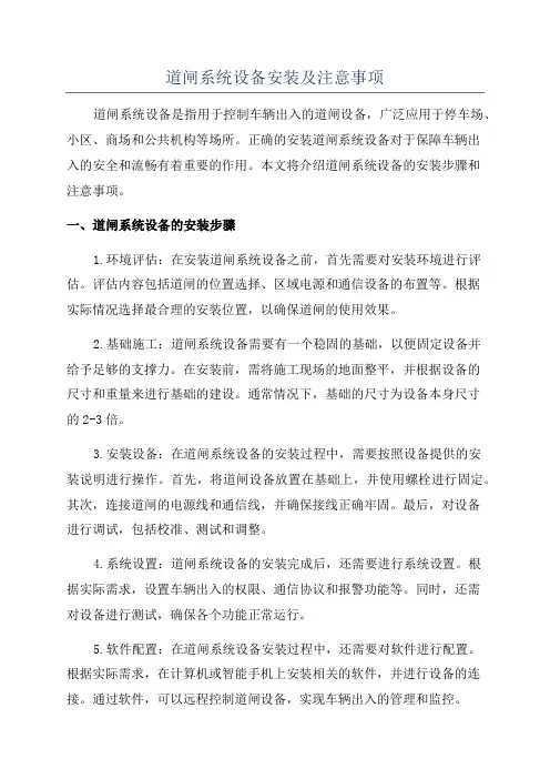 道闸系统设备安装及注意事项