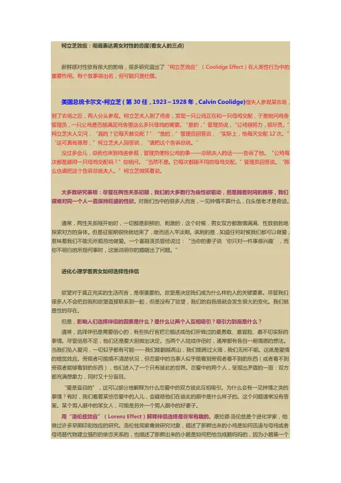 柯立芝效应：彻底表达男女对性的态度