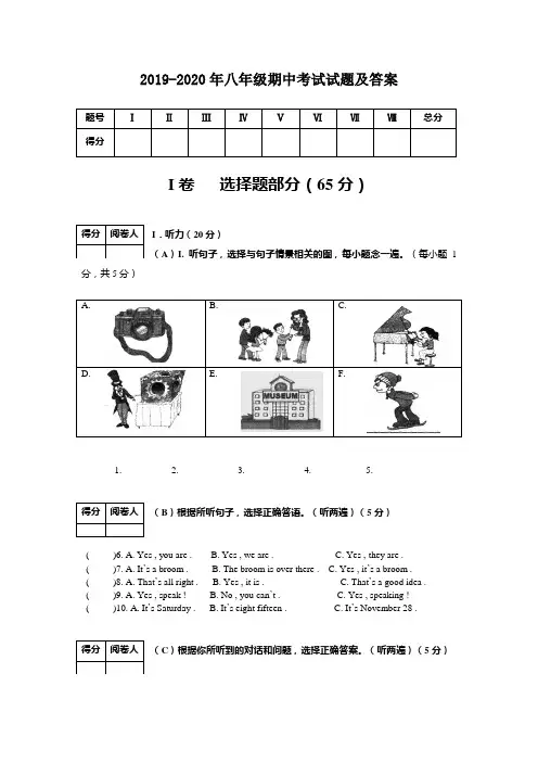 2019-2020年八年级期中考试试题及答案