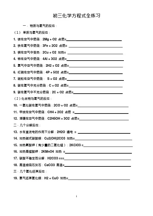 初三化学方程式全练习及答案(可编辑修改word版)