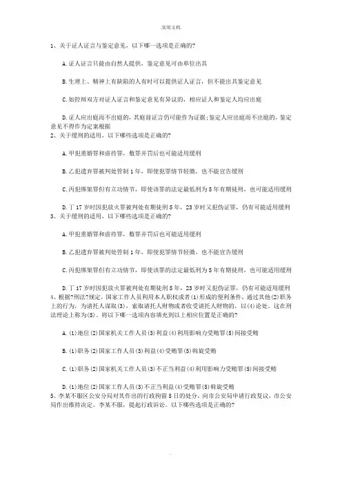 司法考试真题及解析含答案和详细解析
