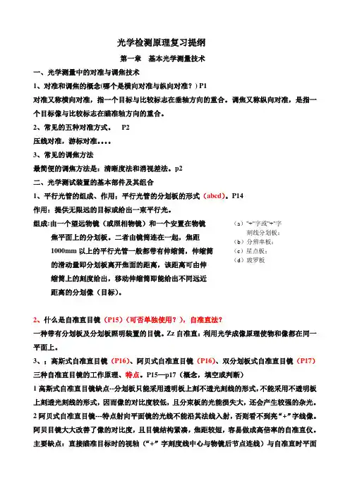 光学测试技术复习资料