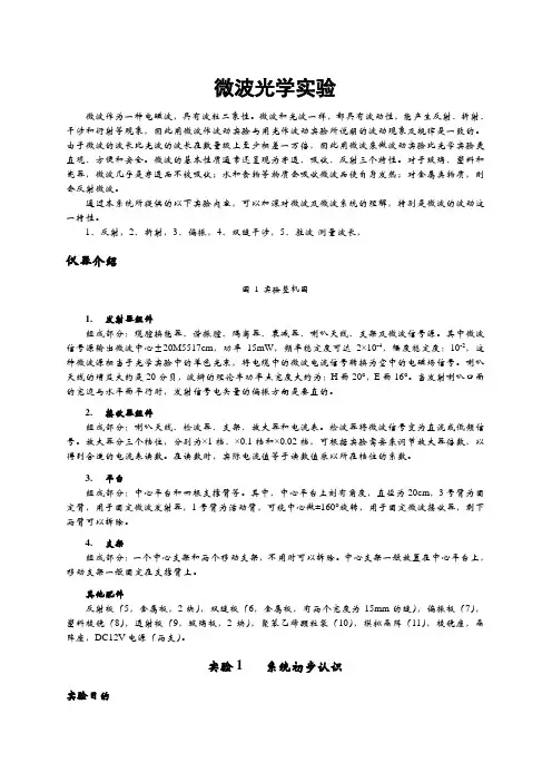 微波光学实验仪实验