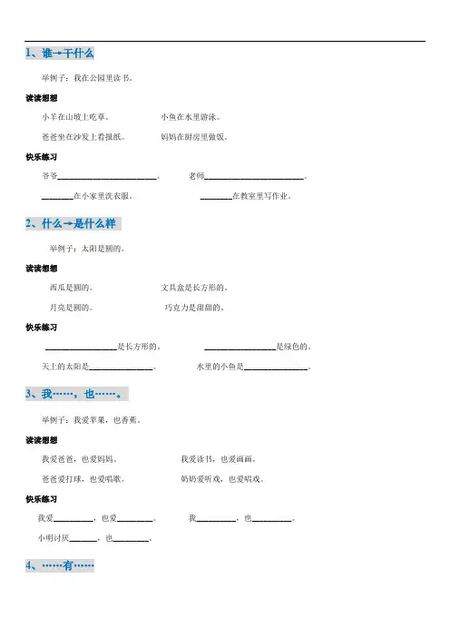 2019年一年级语文造句总攻略