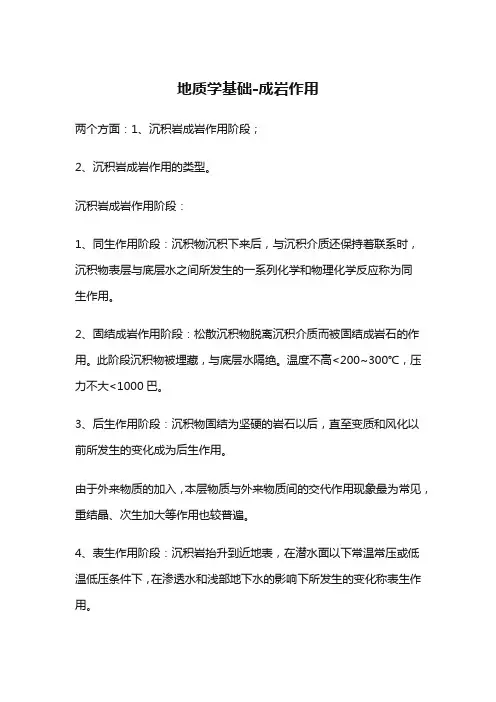 地质学基础