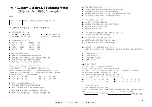 2013-年成外、嘉祥小升初模拟考语文试卷及答案