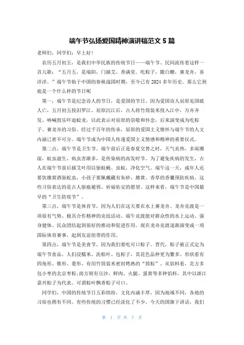 端午节弘扬爱国精神演讲稿范文5篇