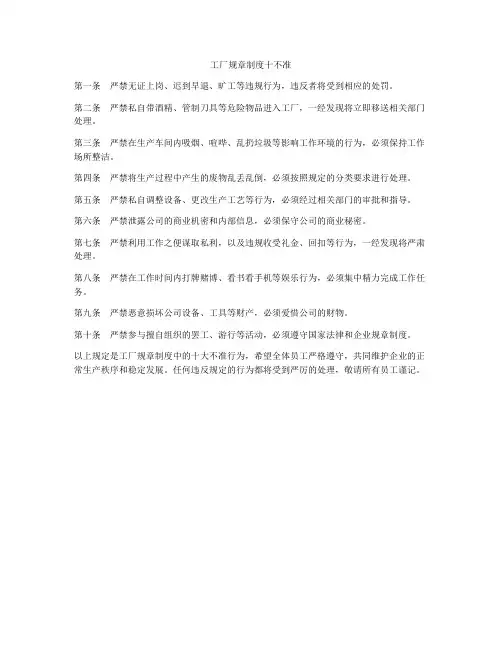 工厂规章制度十不准