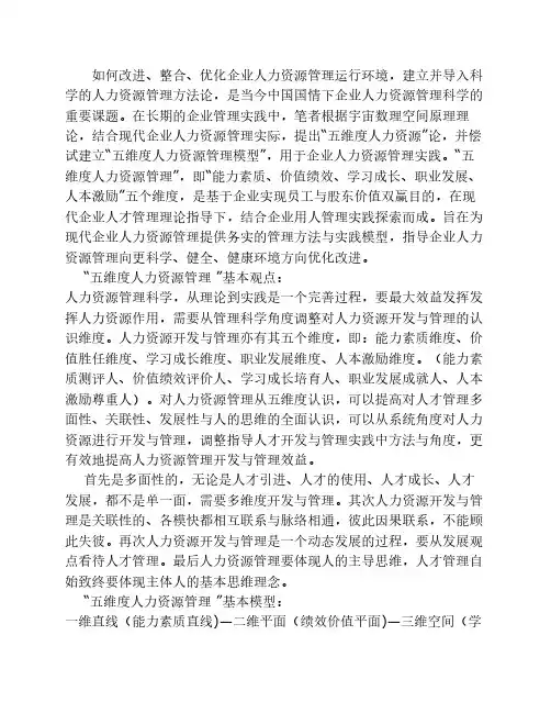 人力资源管理的5维度理论