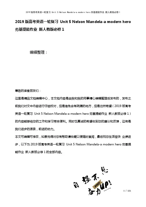 近年高考英语一轮复习Unit5NelsonMandela-amodernhero夯基提能作业新人教