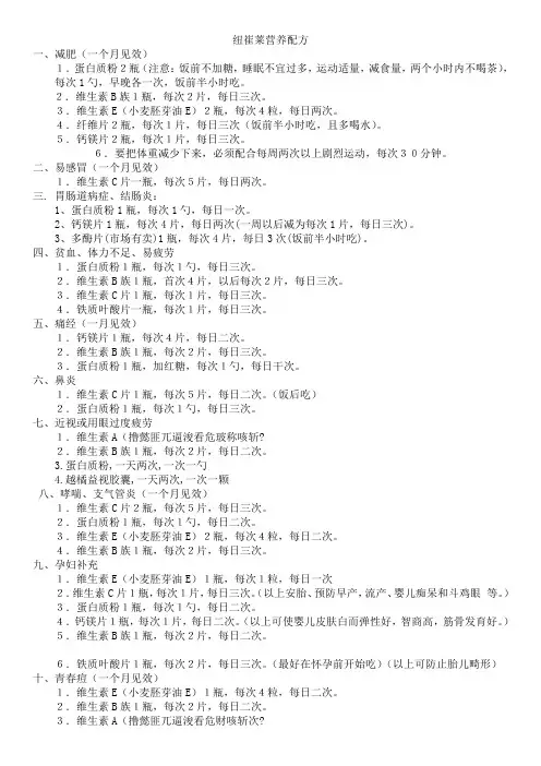 纽崔莱营养配方