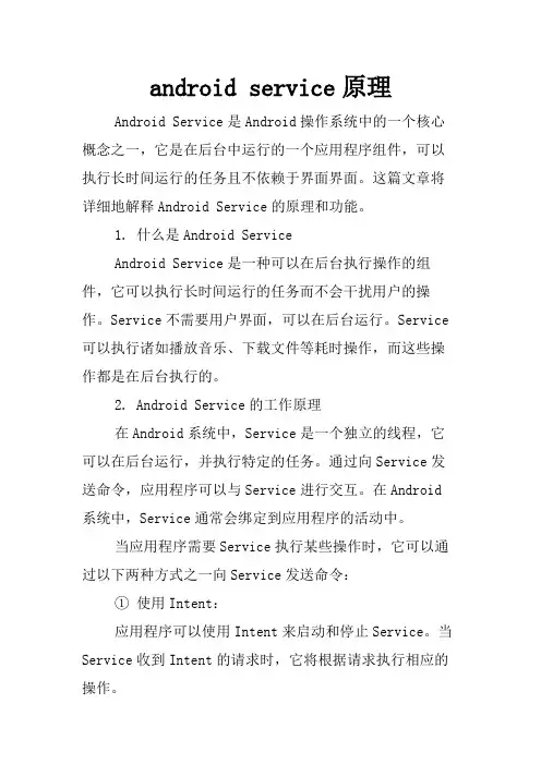 android service原理