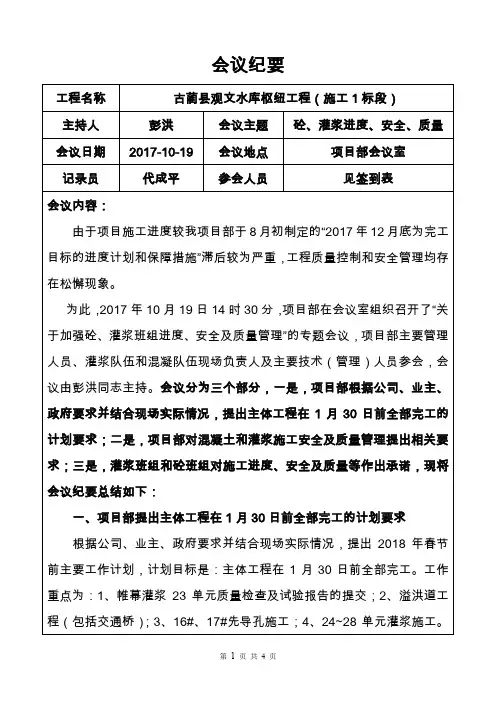 会议纪要(2017年10月19日)施工进度、质量、安全