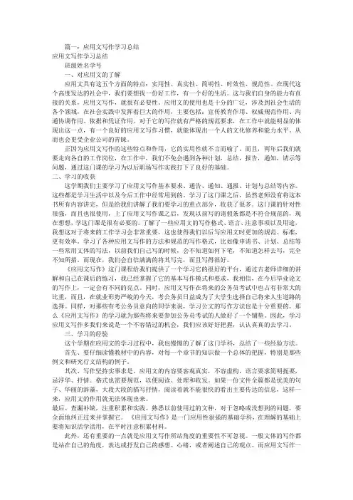 应用文写作总结范文(共6篇)