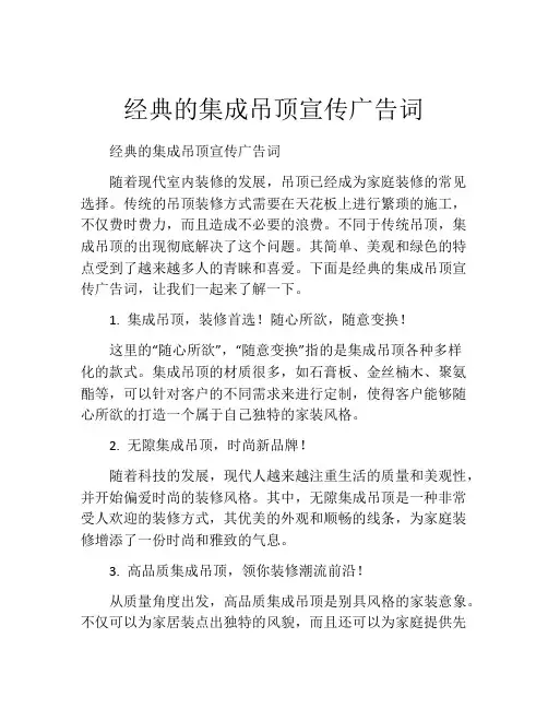 经典的集成吊顶宣传广告词