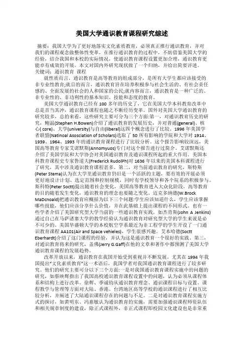 美国大学通识教育课程研究综述