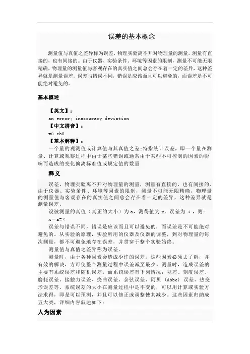 误差-基本概念.