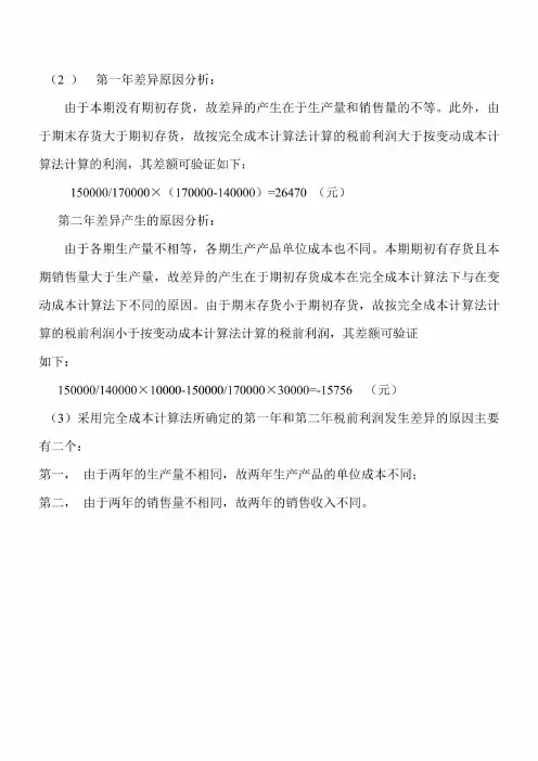 成本管理会计第十章习题参考答案