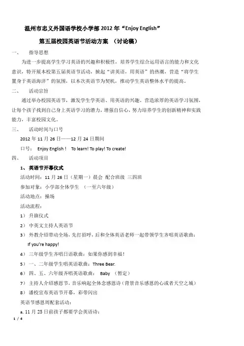 第五届英语节方案