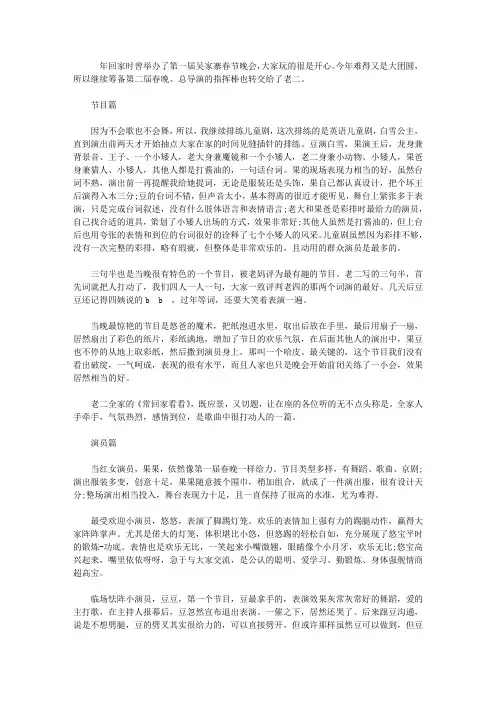 2020迎春晚会主持词4篇【精选】