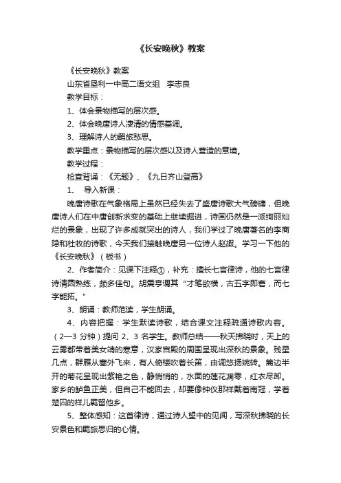 《长安晚秋》教案