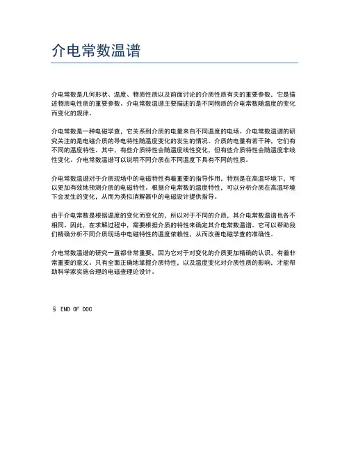 介电常数温谱