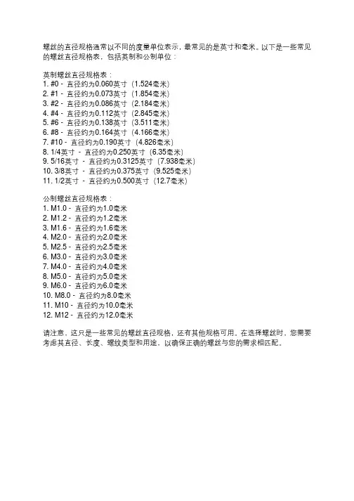 螺丝直径规格表