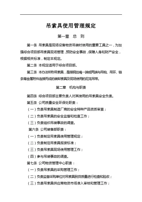 吊索具使用管理规定