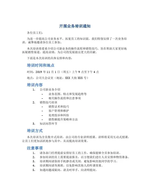 开展业务培训通知