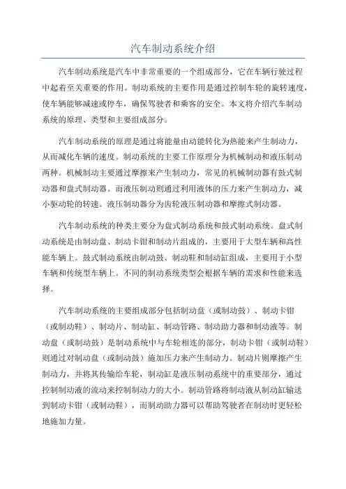 汽车制动系统介绍
