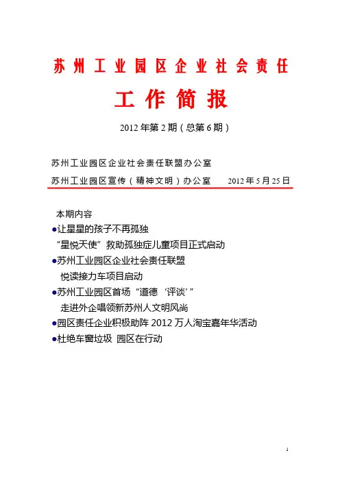 活动信息 - 苏州工业园区