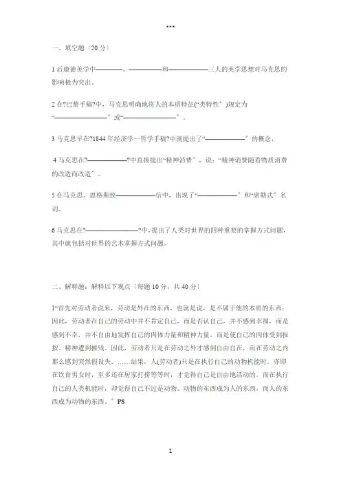 马克思主义文论选读试题及答案