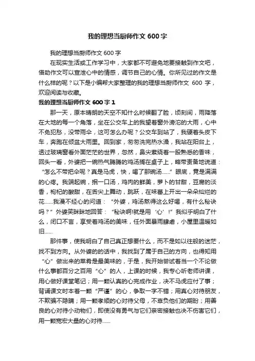 我的理想当厨师作文600字