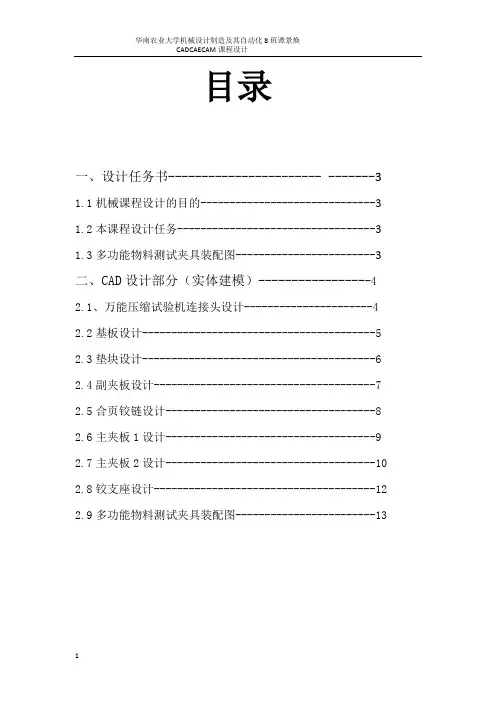 CADCAECAM课程设计说明书