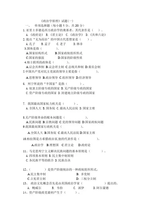 《政治学原理》试卷[1].doc