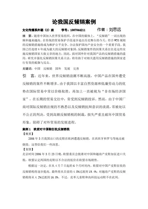 论反倾销案例