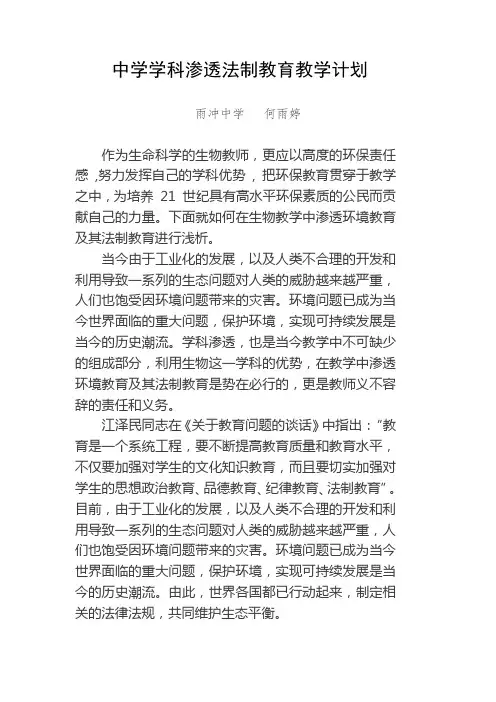 生物教学渗透法制教育 2