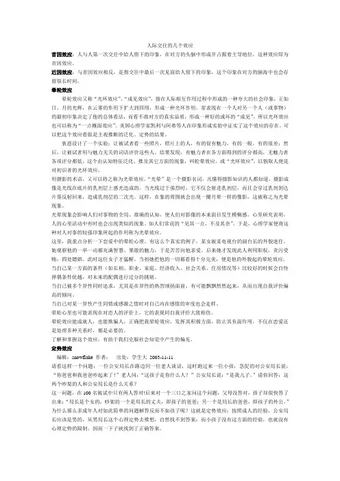 人际交往的几个效应
