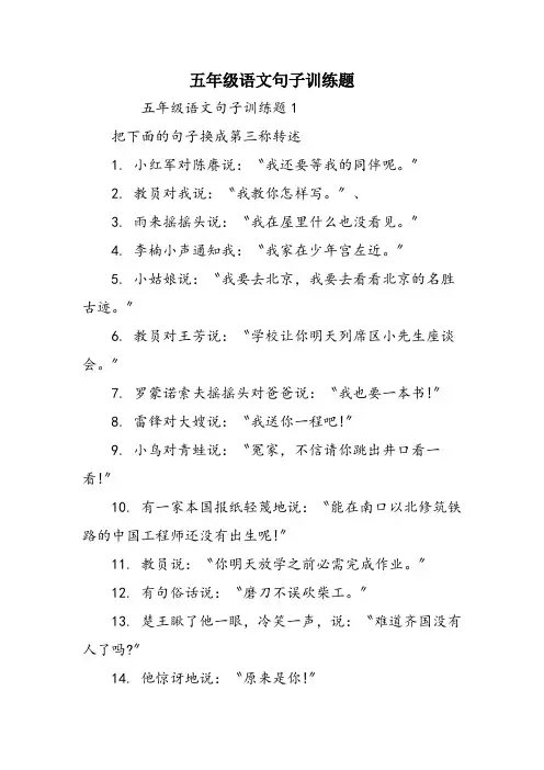 五年级语文句子训练题