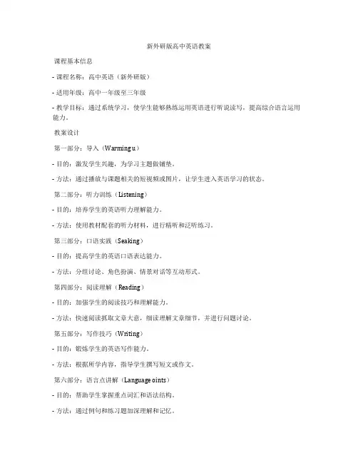 新外研版高中英语教案